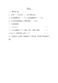 小学数学北京版三年级上册三 除法精品课后作业题