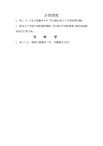 小学数学北京版三年级上册2.合理搭配精品同步达标检测题