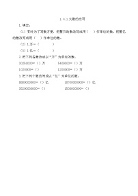 北京版四年级上册4.大数的改写精品同步测试题