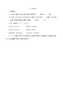 小学数学北京版四年级上册4.大数的改写精品课时作业
