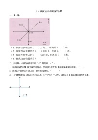 小学数学北京版四年级上册五 方向与位置精品课后复习题