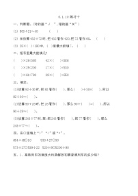 北京版四年级上册整理与复习优秀达标测试