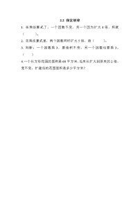 小学数学北京版四年级上册二 乘法精品课后复习题
