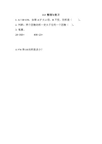 小学数学北京版四年级上册二 乘法精品精练