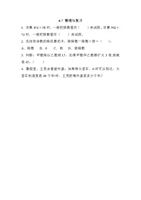 小学数学北京版四年级上册整理与复习优秀巩固练习