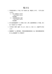 小学数学北京版三年级下册四 解决问题精品课时练习