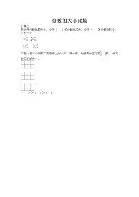 北京版三年级下册六 分数的初步认识精品课堂检测
