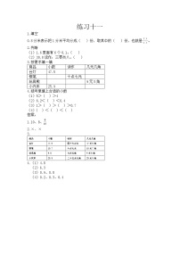 小学数学北京版三年级下册七 小数的初步认识精品一课一练