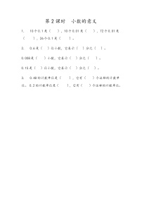 小学数学北京版四年级下册一 小数精品课时作业