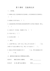 小学数学北京版四年级下册六 生活中的负数优秀课后测评
