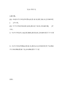 數(shù)學(xué)五年級上冊1. 平行四邊形精品同步練習(xí)題