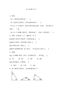 北京版五年級上冊3. 三角形優(yōu)秀課后測評