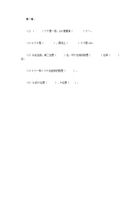小学数学北京版一年级下册一 认识100以内的数精品精练