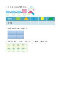 小学数学北京版一年级下册五 认识图形精品达标测试