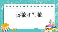 小学数学北京版一年级下册一 认识100以内的数完美版课件ppt