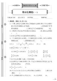 （2023春）六三制青島版數(shù)學(xué)六年級(jí)下冊(cè)-教育世家狀元卷_期末檢測(cè)題（一）
