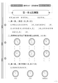 小学数学青岛版 (五四制)一年级下册一 下雨了——认识钟表优秀课堂检测