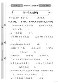 青岛版 (五四制)二年级下册一 浏览北京——万以内数的认识优秀练习题