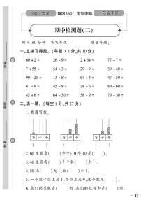 （2023春）六三青岛版小学数学（一下）-黄冈360°定制密卷_期中检测题（二）
