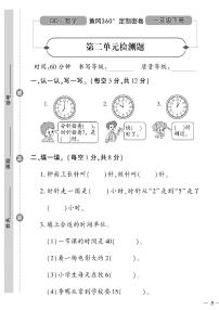 小学数学青岛版 (六三制)一年级下册二 下雨了---认识钟表精品巩固练习