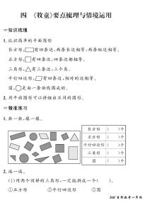 小学数学青岛版 (六三制)一年级下册四 牧童---认识图形优秀同步测试题