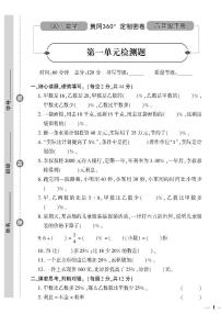 小学数学青岛版 (六三制)六年级下册一 欢乐农家游——百分数（二）精品练习题