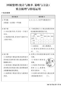 小学数学青岛版 (六三制)六年级下册五 奥运奖牌——统计精品达标测试