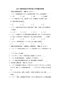 【小升初真题卷】2021年陕西省汉中市洋县小升初数学试卷（含解析）