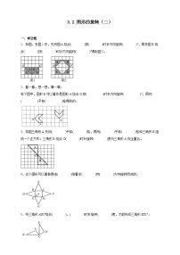 小學北師大版圖形的旋轉(zhuǎn)（二）優(yōu)秀綜合訓練題