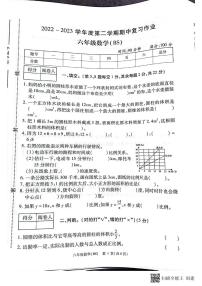 河南省商丘市虞城县求实学校2022-2023学年六年级下学期期中考试数学试卷