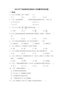 广东省深圳市龙岗区2021-2022学年六年级下学期小升初数学试卷
