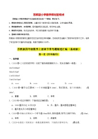 小學(xué)數(shù)學(xué)蘇教版四年級(jí)上冊(cè)一 升和毫升優(yōu)秀課堂檢測(cè)