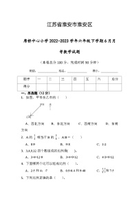 江蘇省淮安市淮安區(qū)淮安市楚州區(qū)席橋鎮(zhèn)中心小學(xué)2022-2023學(xué)年六年級下學(xué)期6月月考數(shù)學(xué)試題