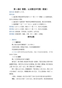 人教版一年級上冊6 11～20各數(shù)的認識教案設計