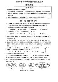 江苏省南通市2022-2023学年六年级下学期期末（毕业考）数学试题