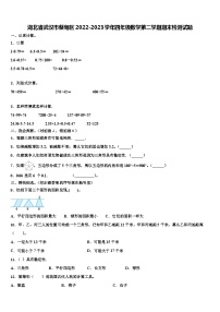 湖北省武汉市蔡甸区2022-2023学年四年级数学第二学期期末检测试题含解析