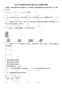 2022年天津市南開區(qū)汾水道小學(xué)六年級(jí)下學(xué)期小升初數(shù)學(xué)試卷
