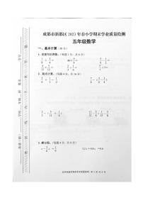 四川省成都市新都区2022-2023学年五年级下期期末数学试卷
