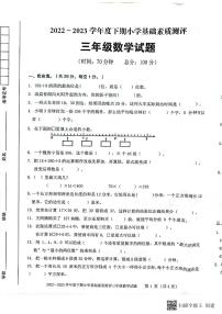 重庆市大渡口区2022-2023学年三年级下学期期末基础素质测评数学试题