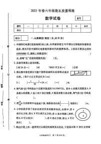 河南省商丘市柘城2022-2023学年六年级下学期期末质量检测数学试卷