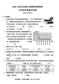 广东省深圳市福田区2022-2023学年四年级下学期期末数学试卷