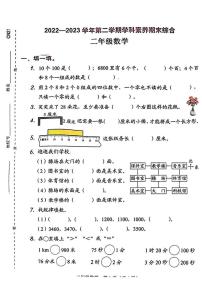 2022-2023学年广东省深圳市龙华区二年级下学期期末数学试卷