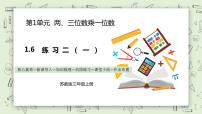 數(shù)學三年級上冊兩、三位數(shù)乘一位數(shù)（進位）的筆算教學課件ppt