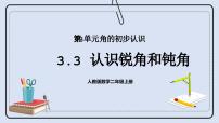 人教版二年級上冊3 角的初步認(rèn)識一等獎ppt課件