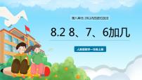 人教版一年級(jí)上冊(cè)上、下、前、后獲獎(jiǎng)?wù)n件ppt