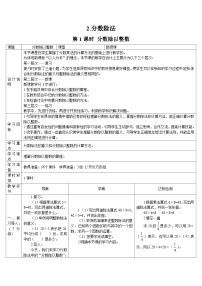 人教版六年級(jí)上冊(cè)2 分?jǐn)?shù)除法優(yōu)質(zhì)第1課時(shí)導(dǎo)學(xué)案及答案