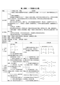 人教版六年級(jí)上冊(cè)3 分?jǐn)?shù)除法2 分?jǐn)?shù)除法優(yōu)質(zhì)第2課時(shí)導(dǎo)學(xué)案