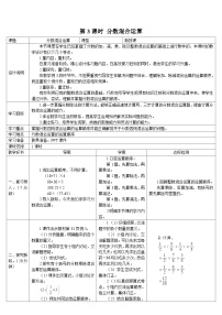 小學(xué)數(shù)學(xué)人教版六年級(jí)上冊(cè)2 分?jǐn)?shù)除法精品第3課時(shí)學(xué)案設(shè)計(jì)