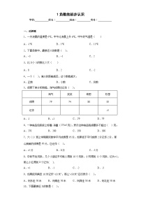 數(shù)學(xué)五年級(jí)上冊(cè)一 負(fù)數(shù)的初步認(rèn)識(shí)精品達(dá)標(biāo)測(cè)試
