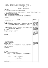 小學(xué)數(shù)學(xué)西師大版五年級(jí)上冊(cè)解決問(wèn)題優(yōu)秀學(xué)案設(shè)計(jì)